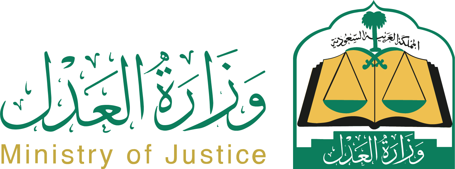 وزارة العدل